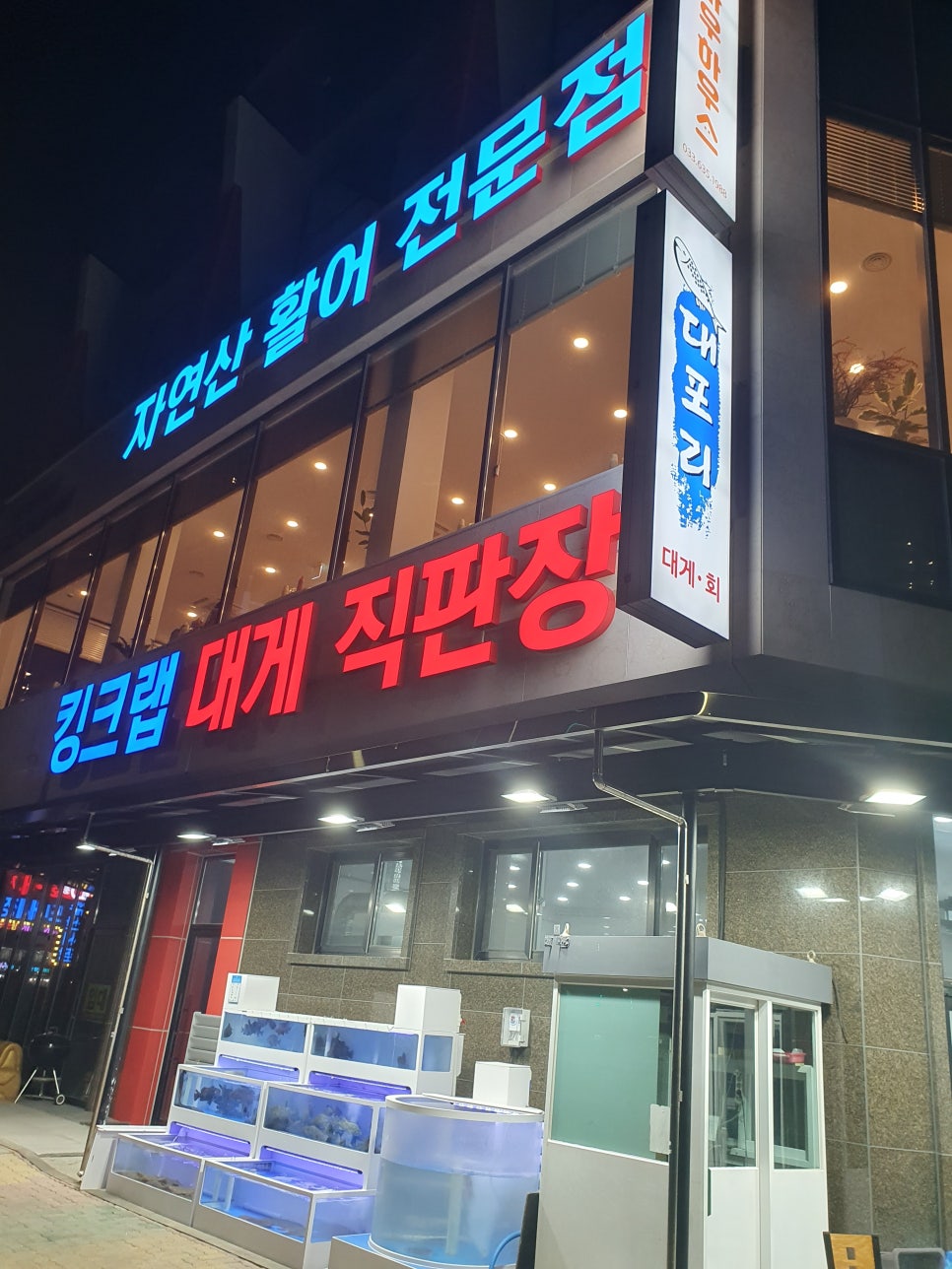 속초횟집 이미지