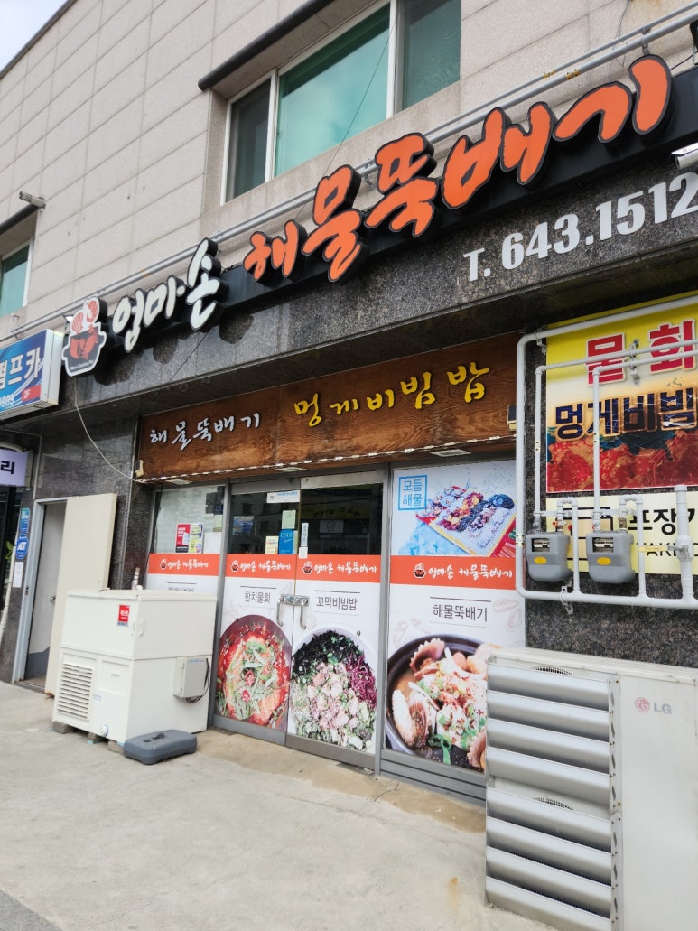 엄마손뚝배기 이미지