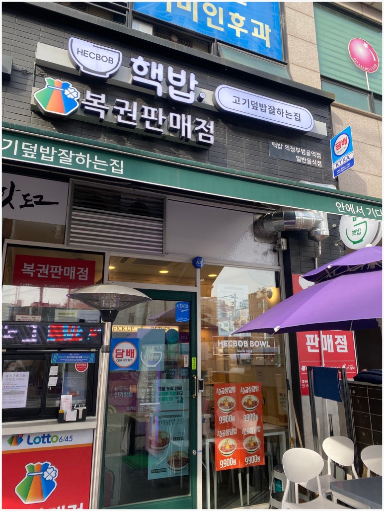 핵밥 의정부범골역점 이미지
