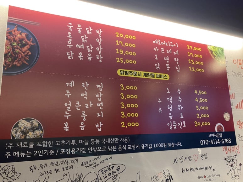 고여사닭발 이미지