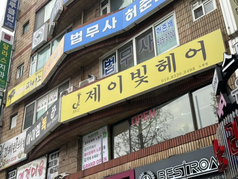 제이빛 헤어 이미지