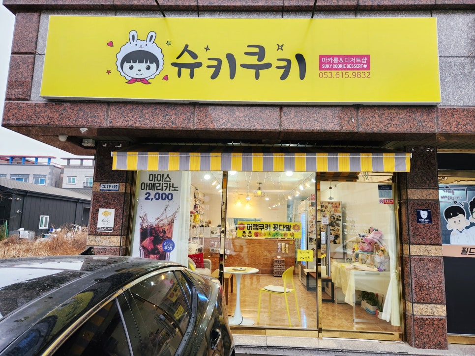 슈키쿠키 이미지