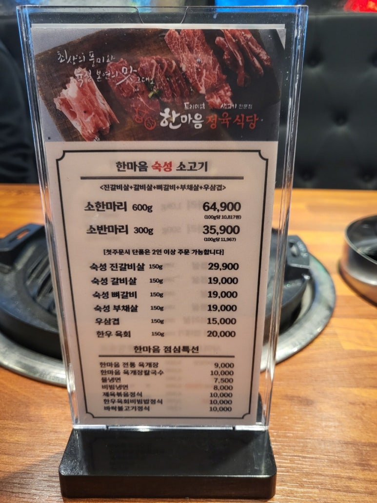 한마음정육식당천안통정점 이미지