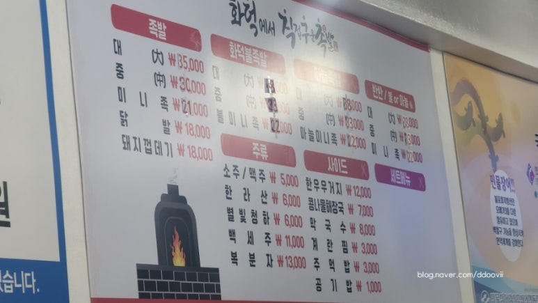 화덕에서직접구운족발 이미지