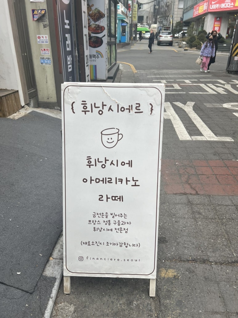 휘낭시에르(financiere) 이미지