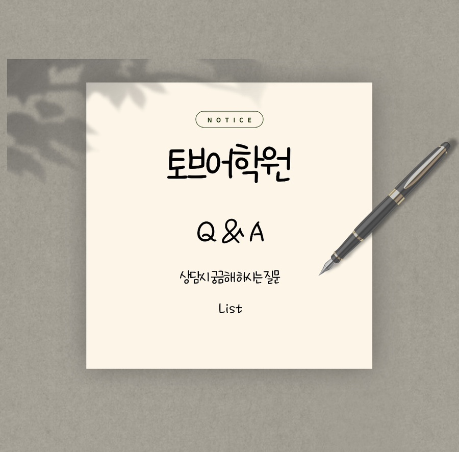 토브어학원 이미지