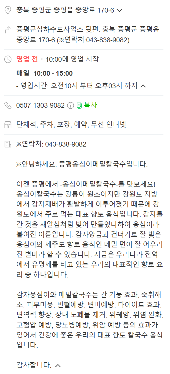 증평옹심이메밀칼국수 이미지