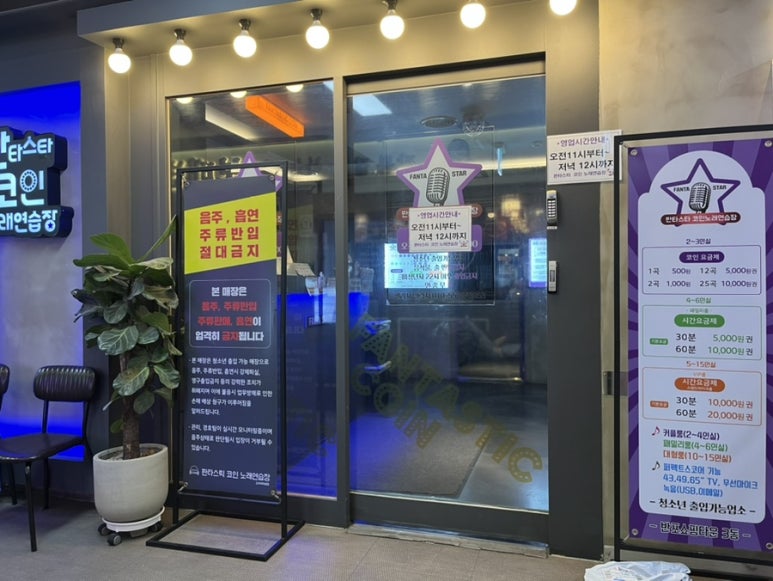 풀코스노래타운 이미지