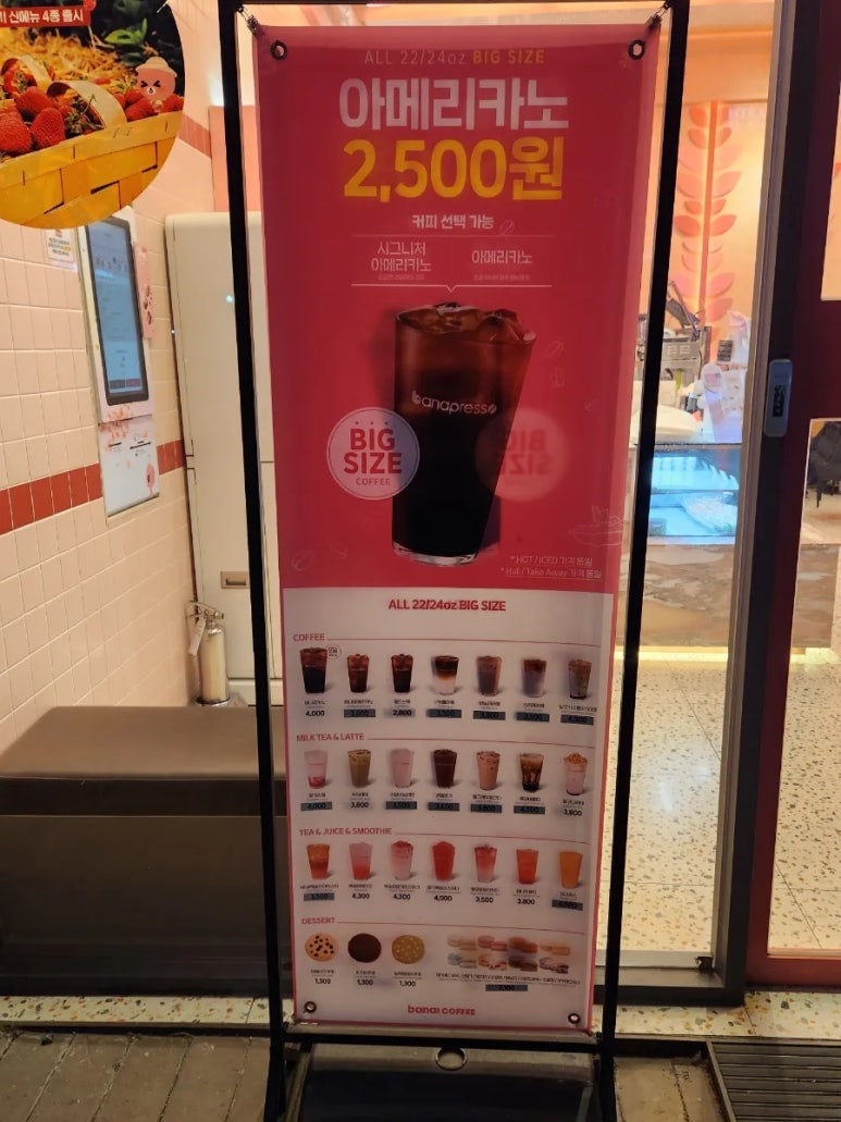 바나프레소 강동역점 이미지