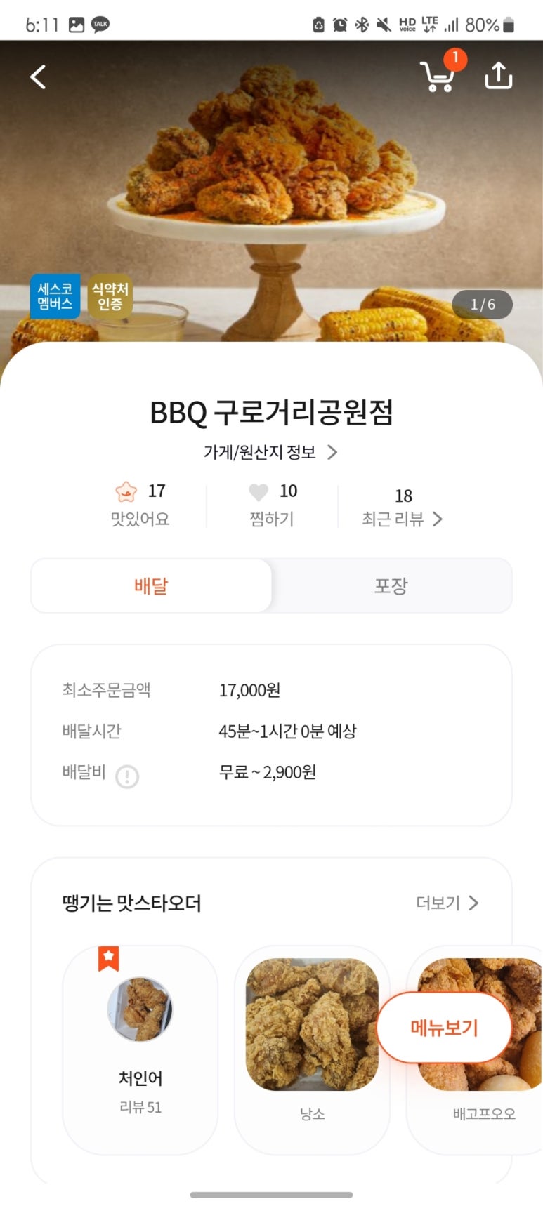 비비큐거리공원점 이미지