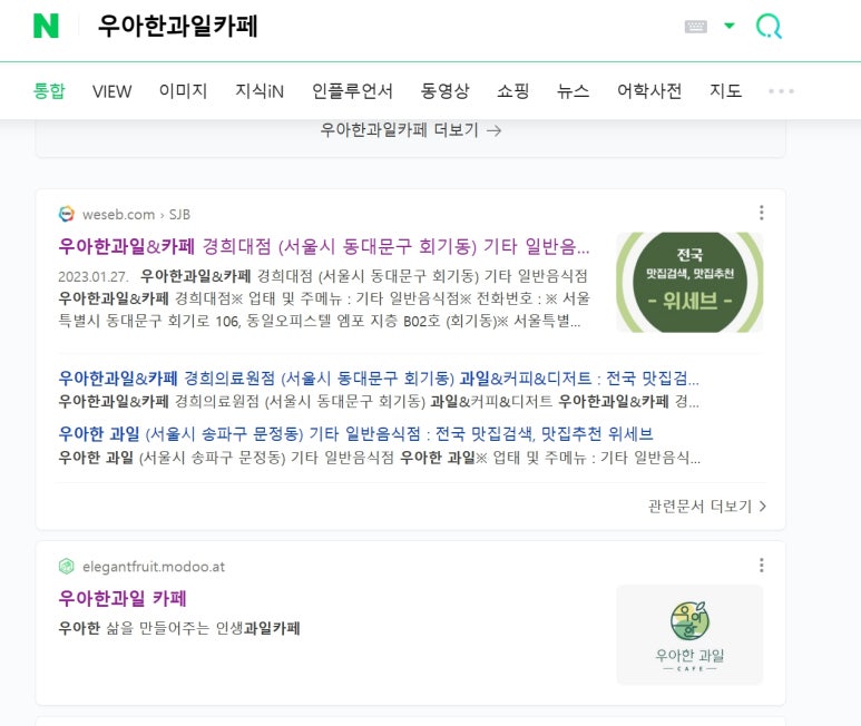 우아한과일경희의료원점 이미지