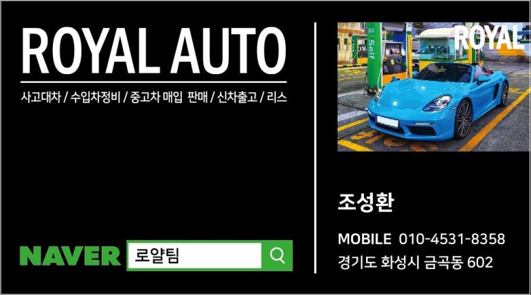 로얄자동차정비공업사 이미지