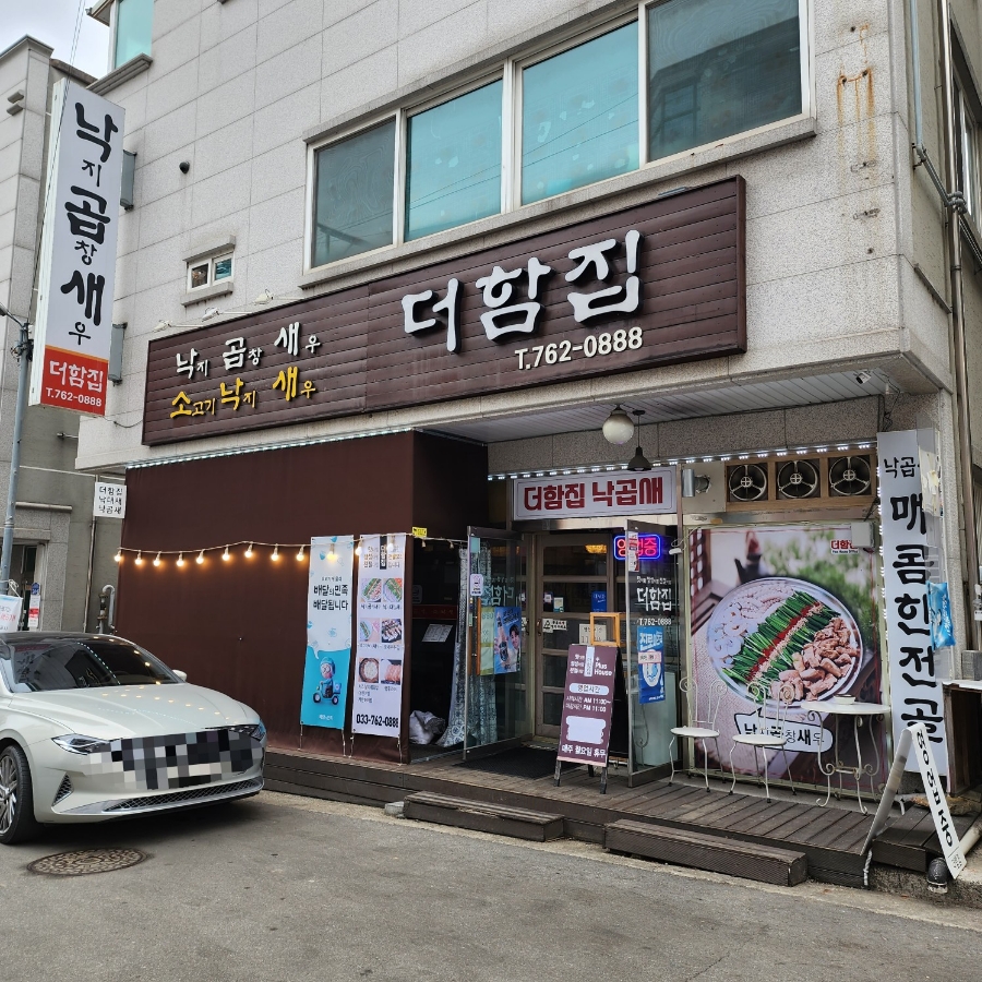 더함집 이미지