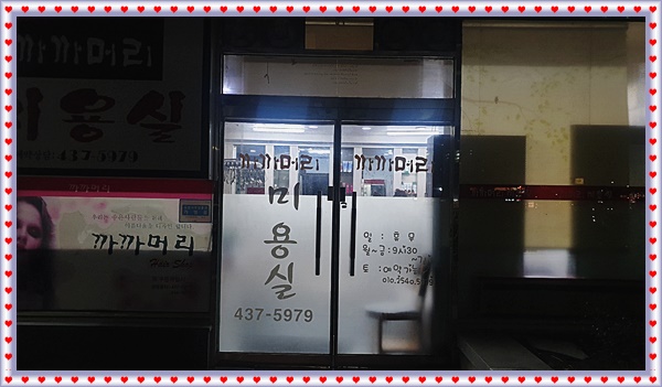 까까머리 미용실 이미지