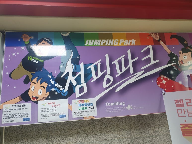 (주)점핑파크 이미지