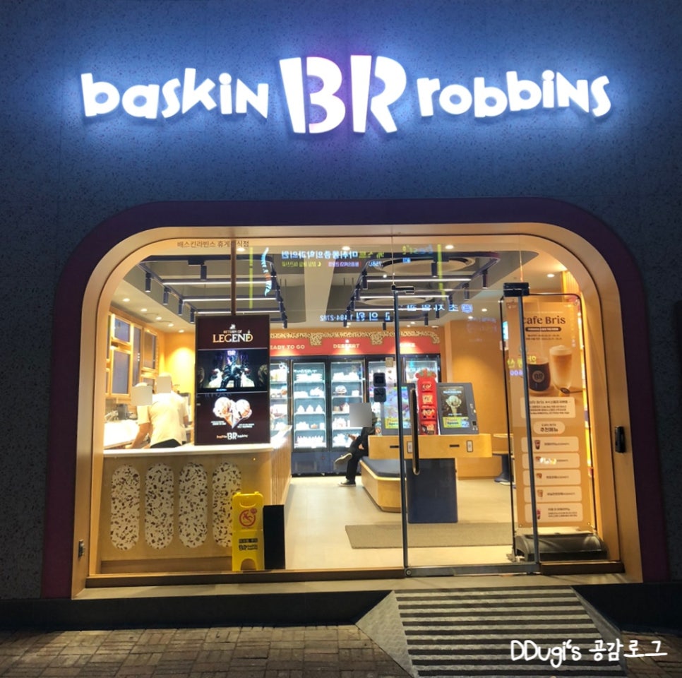 배스킨라빈스안산원곡점 이미지