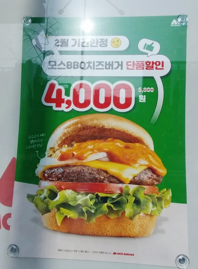 모스버거 신촌점 이미지