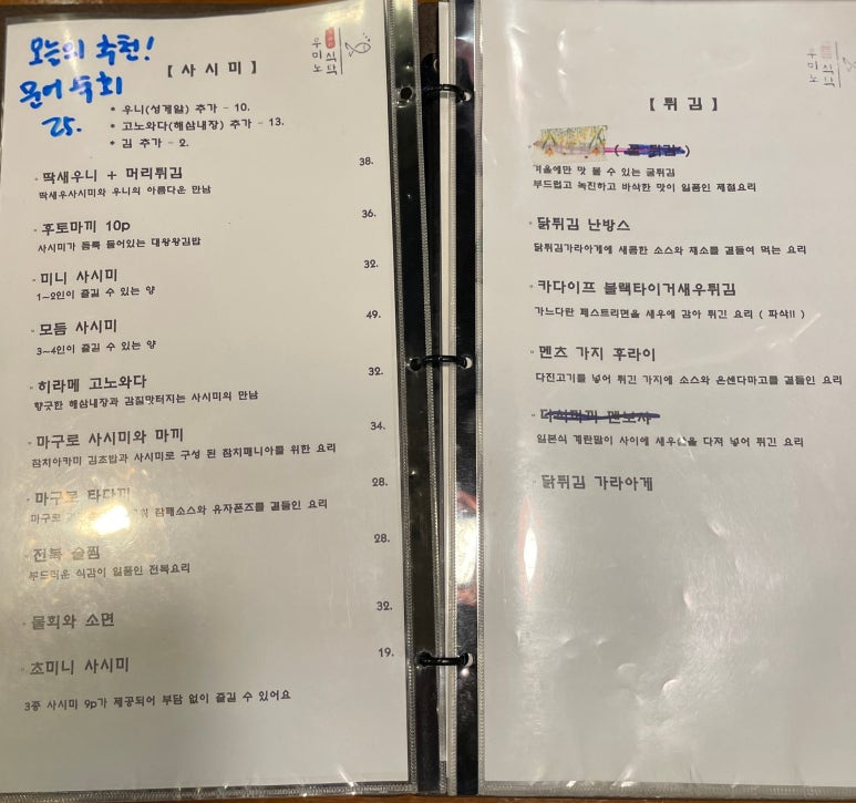 우미노식탁 이미지