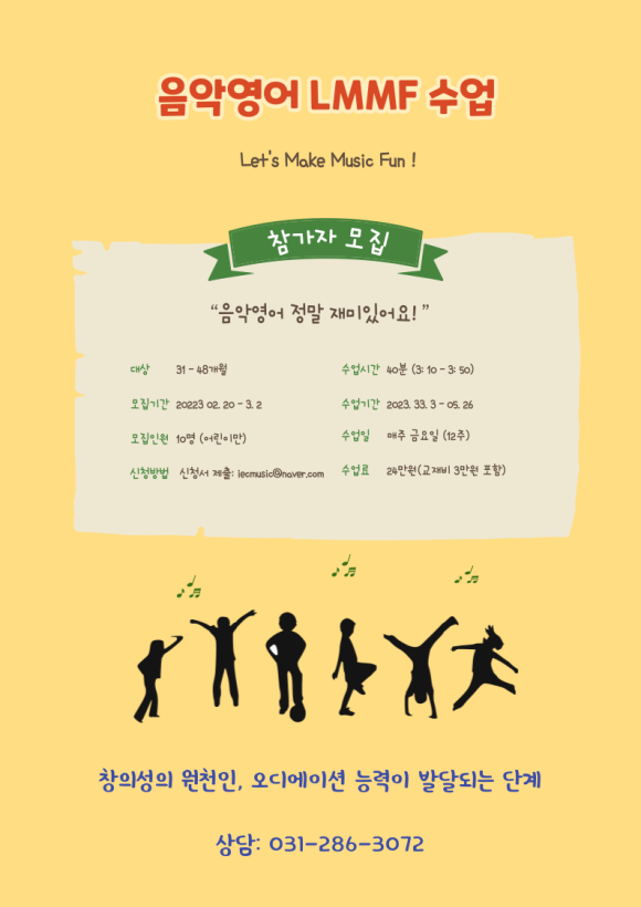 음악영어연구소 이미지