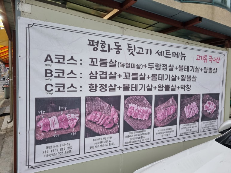 평화동뒷고기 이미지