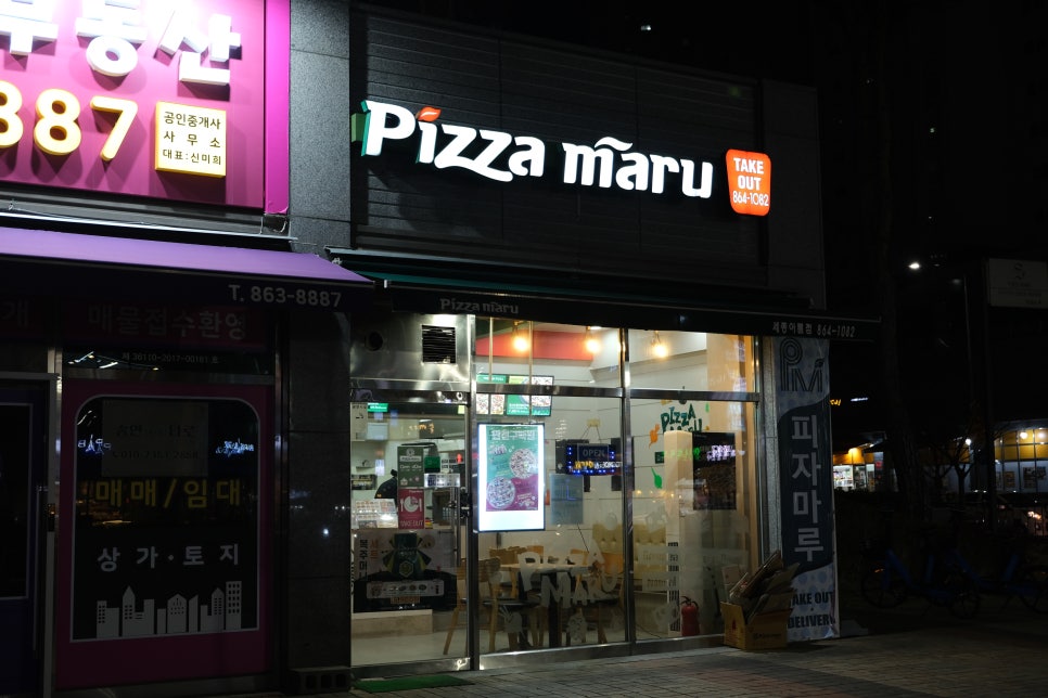 피자마루아름점 이미지