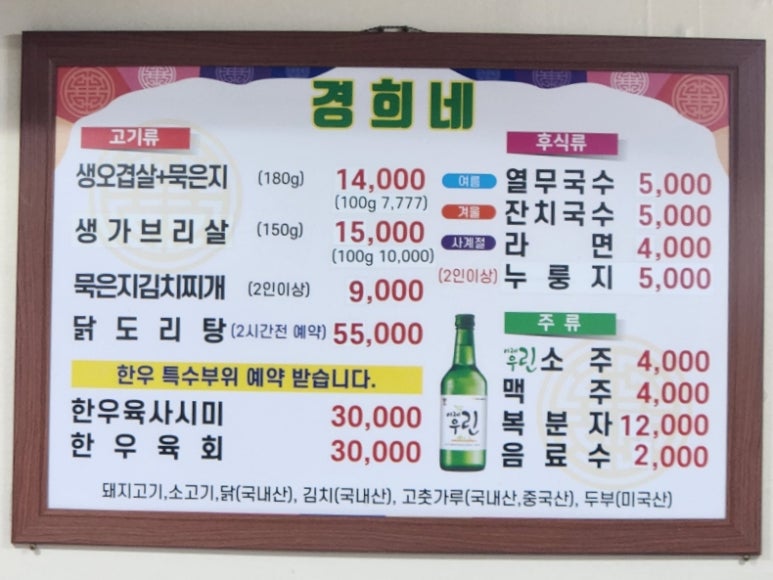 경희네맛집 이미지
