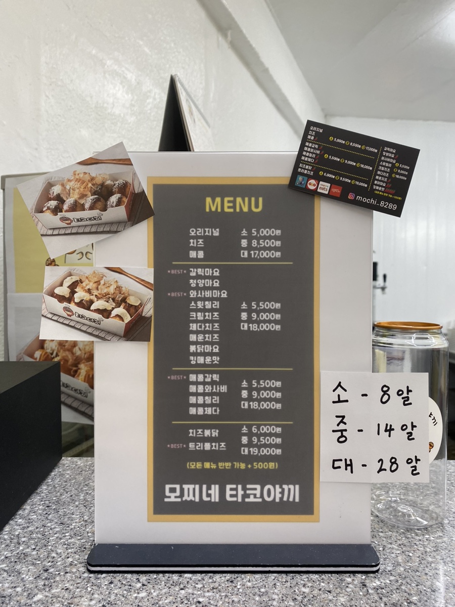 모찌네타코야끼 이미지