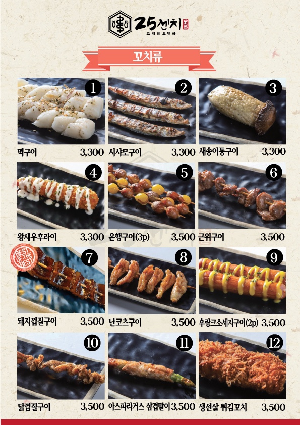 꼬치앤어묵 이미지