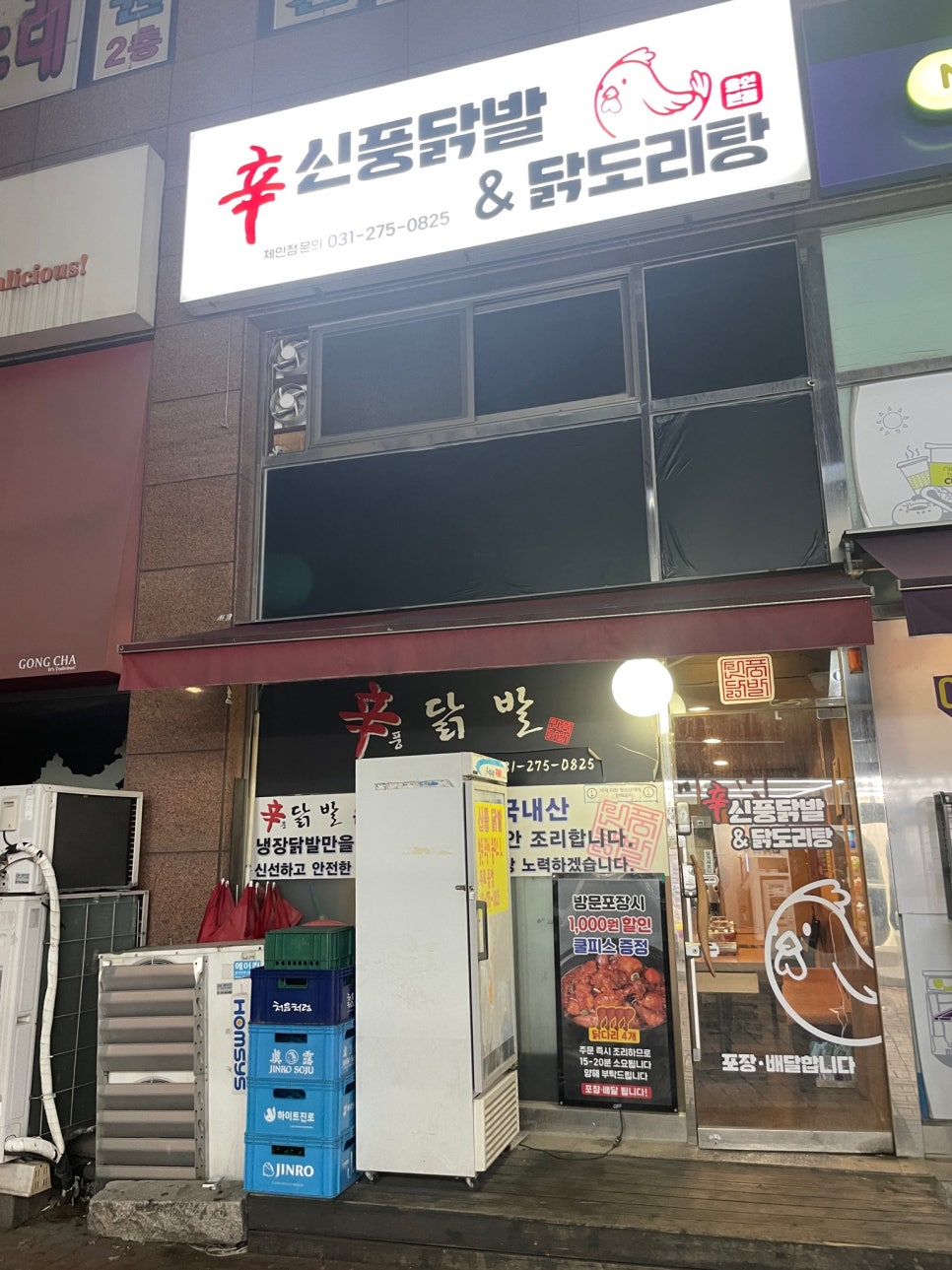 신풍닭발 이미지