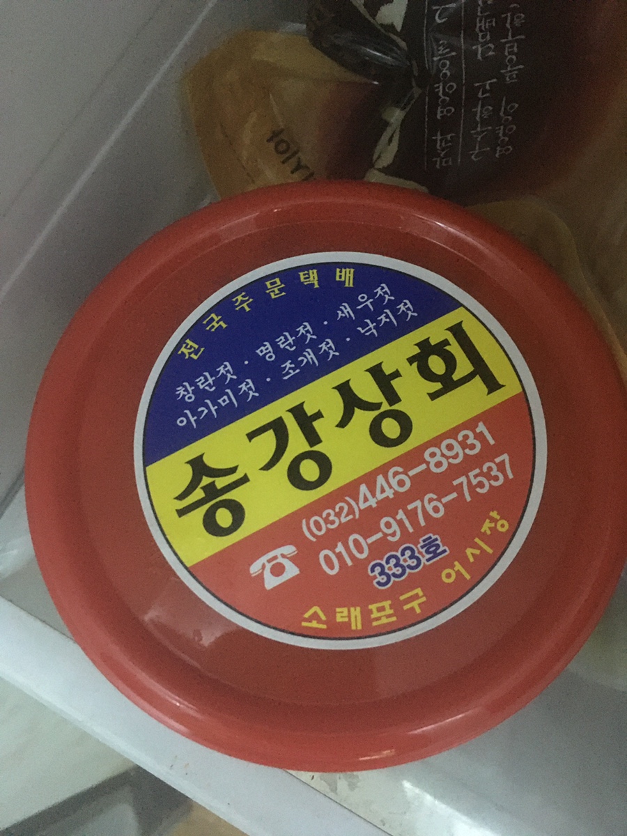 송강젓갈 이미지