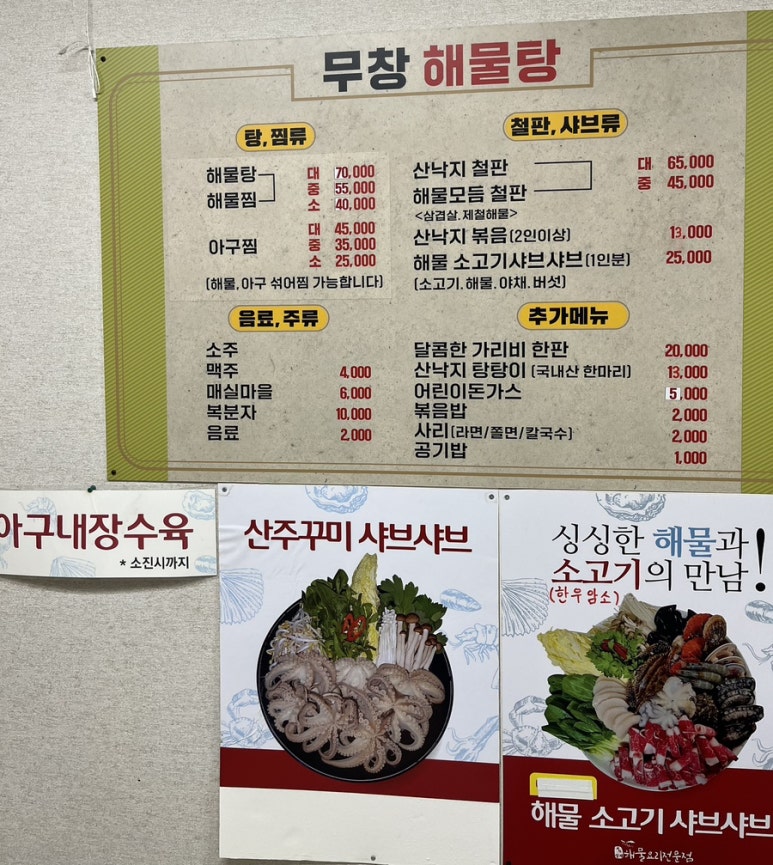무창해물탕 이미지