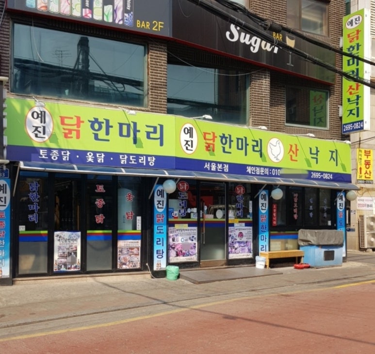 예진횟집 이미지