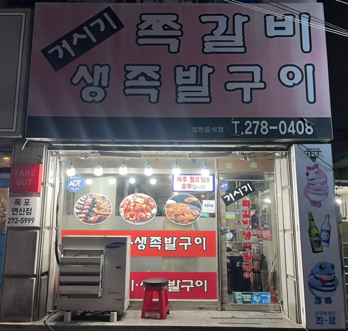거시기쪽갈비 이미지