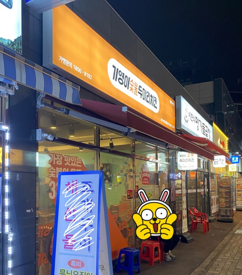 기영이숯불두마리치킨부산연제 이미지