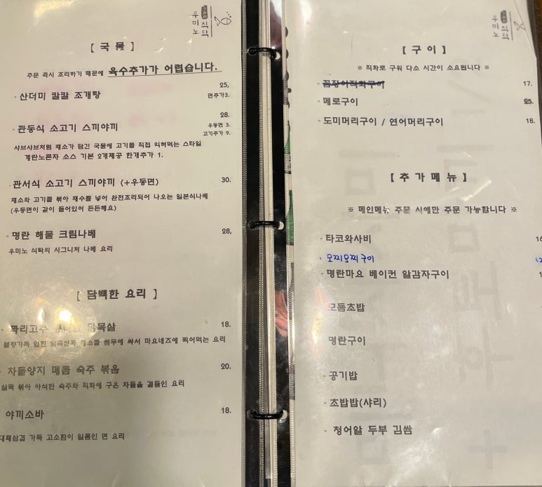 우미노식탁 이미지