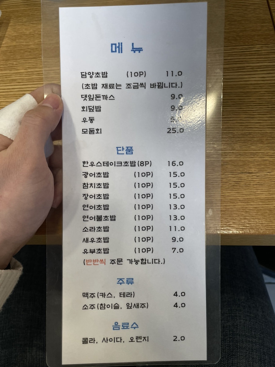 담양초밥집 이미지