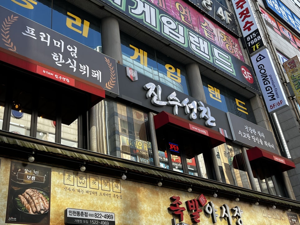 진수성찬한식부페 이미지