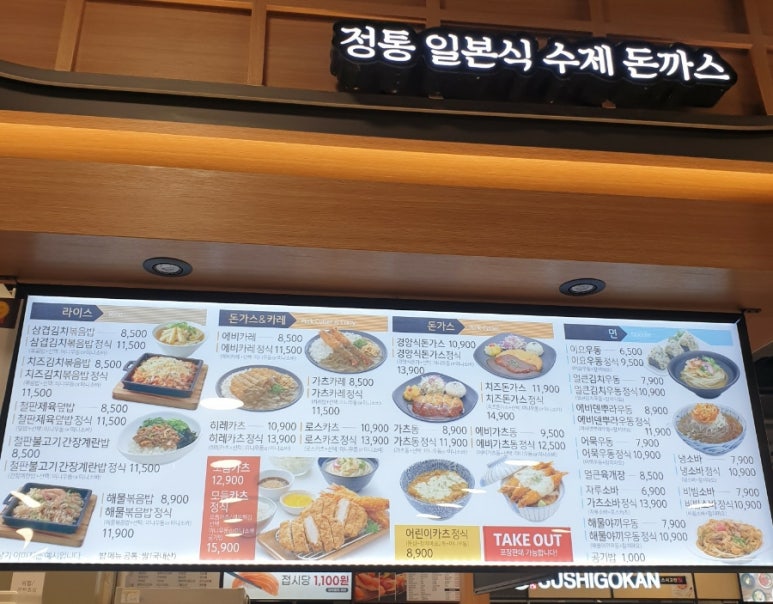 가츠린야끼텐 이미지