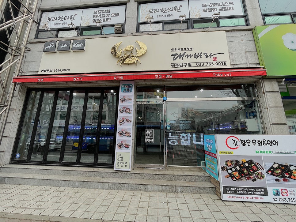 대게바라&갓잡은육회 이미지