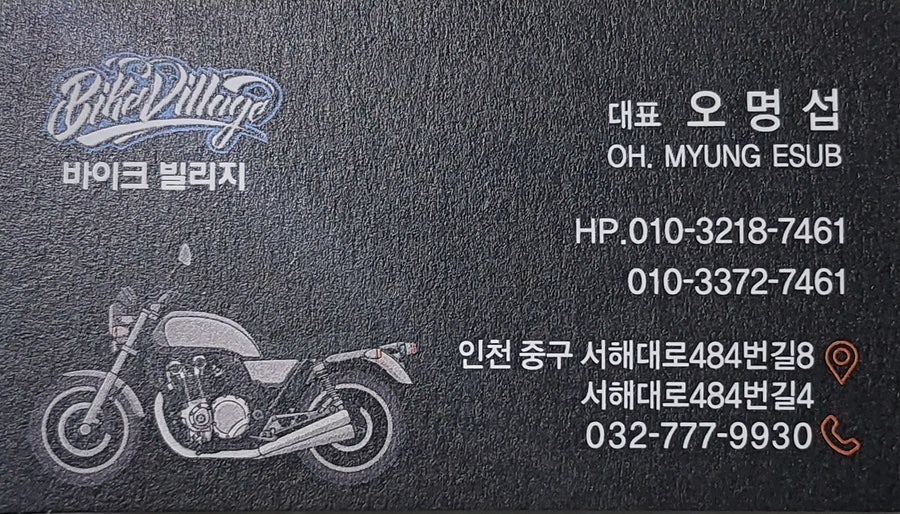 바이크빌리지 이미지