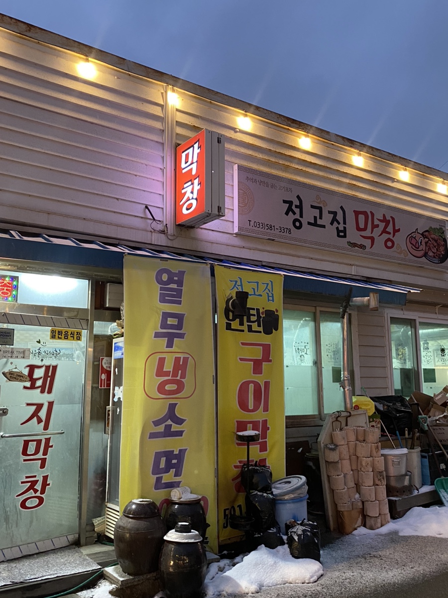 정고집막창 이미지