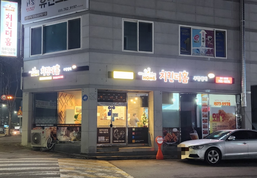치킨더홈 단관점 이미지
