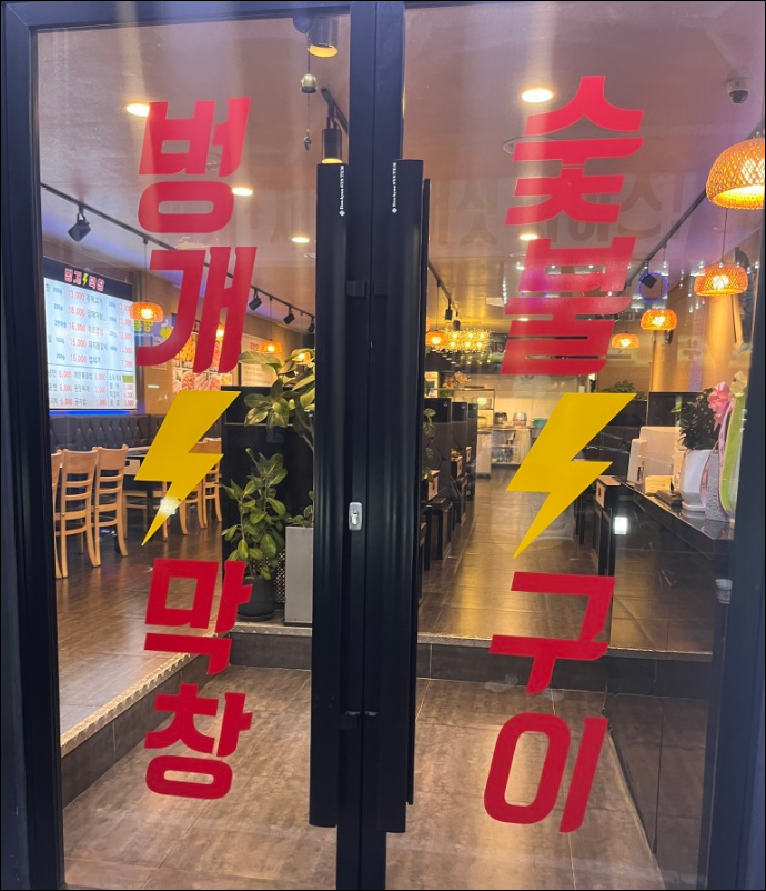 벙개막창 이미지