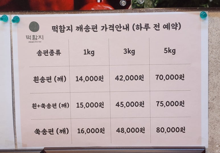 떡함지 이미지