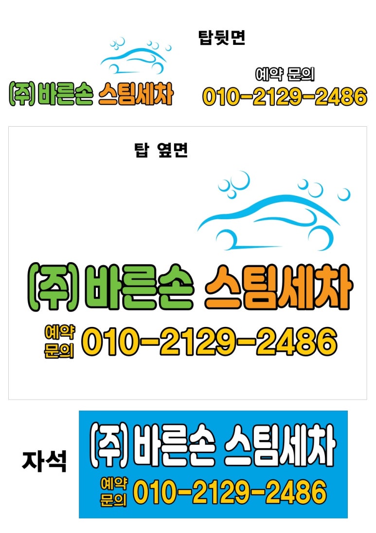바른손스팀세차 이미지