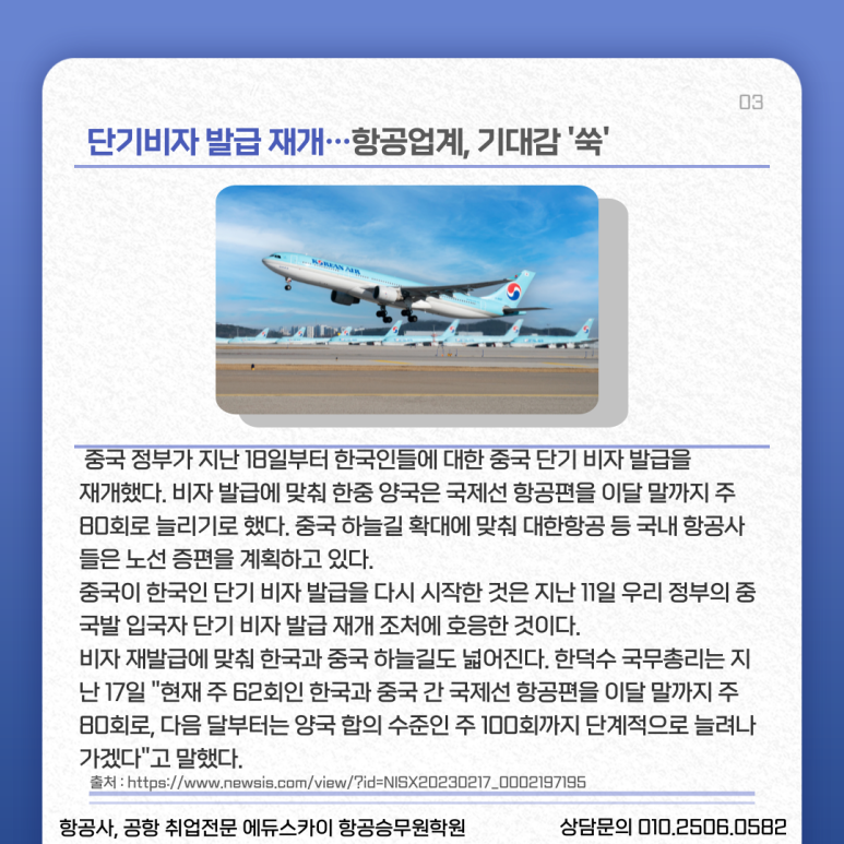 (주)비자항공 이미지