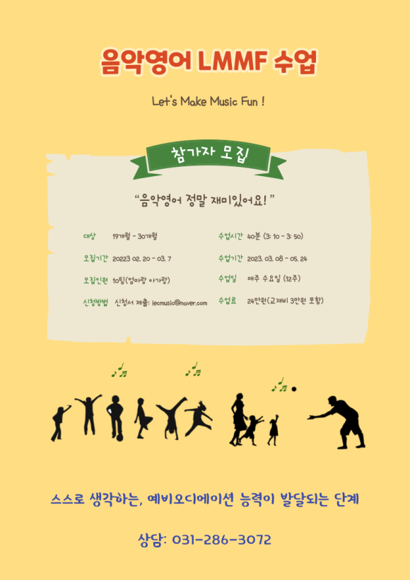 음악영어연구소 이미지
