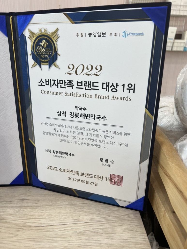 강릉해변막국수 이미지