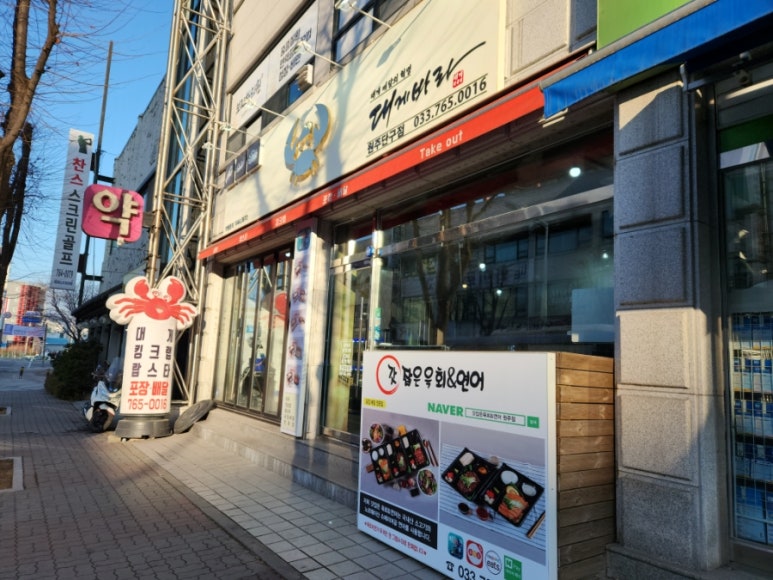 대게바라&갓잡은육회 이미지