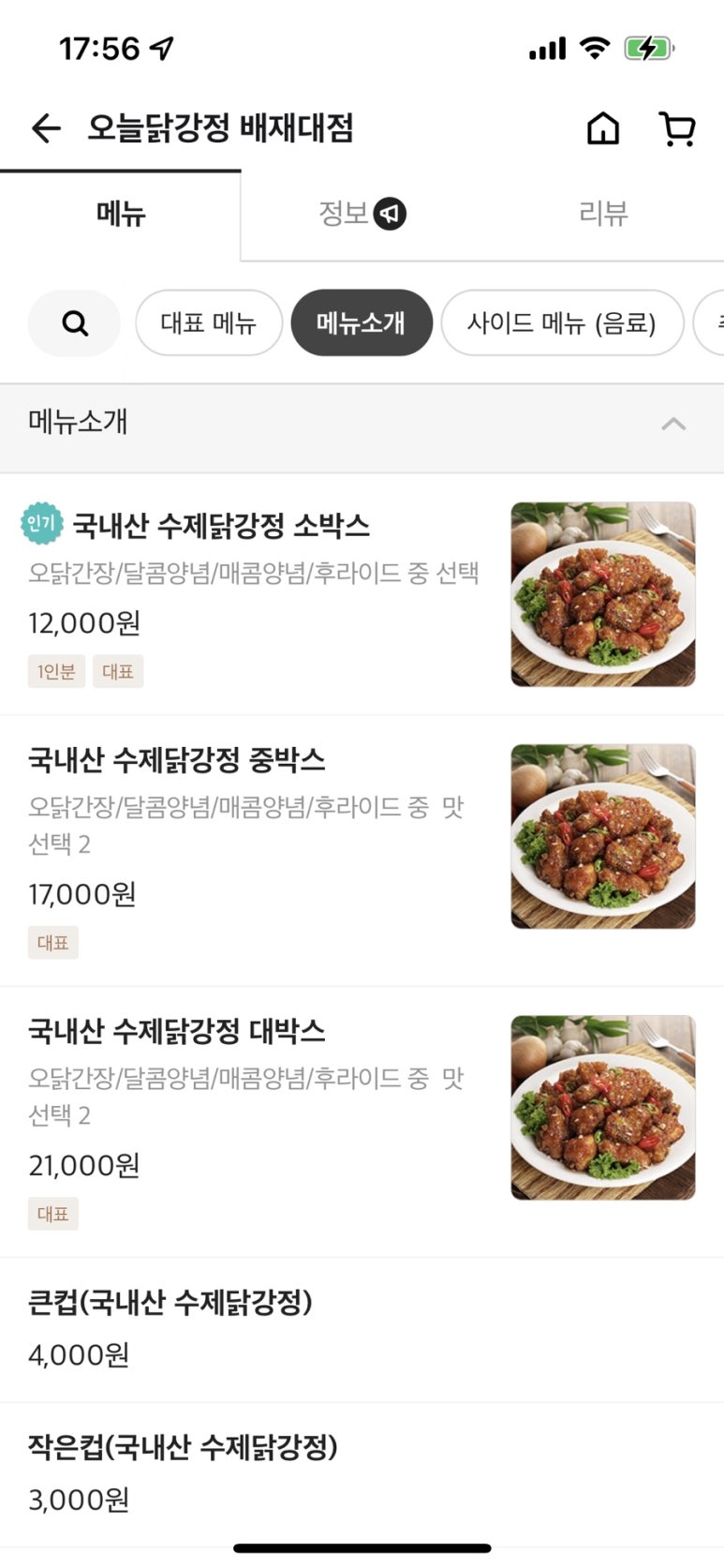 오늘닭강정 배재대점 이미지
